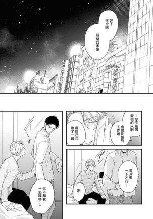 Light of my life | 生命之光 02-06+番外 Page #144