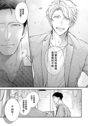 Light of my life | 生命之光 02-06+番外 Page #155