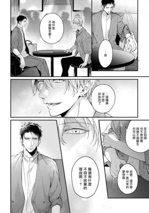 Light of my life | 生命之光 02-06+番外 Page #43