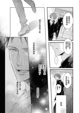 Light of my life | 生命之光 02-06+番外 Page #73