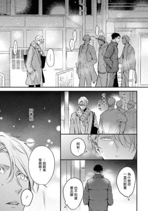 Light of my life | 生命之光 02-06+番外 Page #128