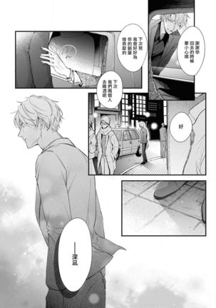 Light of my life | 生命之光 02-06+番外 Page #117