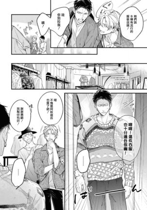 Light of my life | 生命之光 02-06+番外 Page #37