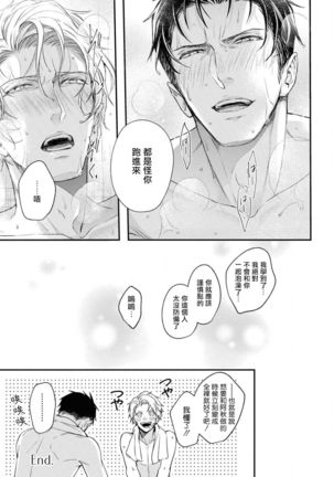 Light of my life | 生命之光 02-06+番外 Page #166