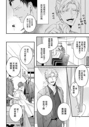 Light of my life | 生命之光 02-06+番外 Page #13