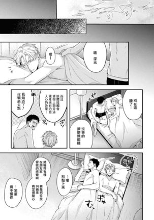 Light of my life | 生命之光 02-06+番外 Page #24