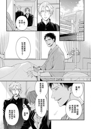 Light of my life | 生命之光 02-06+番外 Page #71