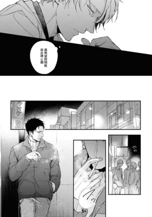 Light of my life | 生命之光 02-06+番外 Page #125