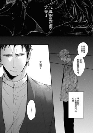 Light of my life | 生命之光 02-06+番外 Page #83