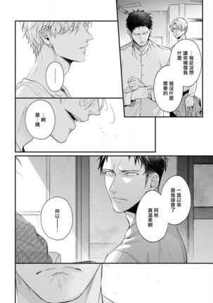 Light of my life | 生命之光 02-06+番外 Page #87