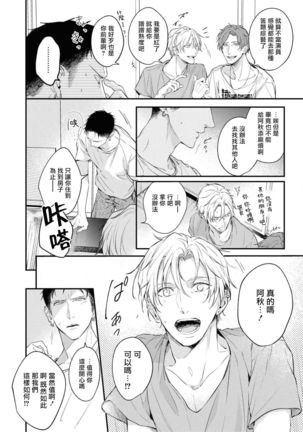 Light of my life | 生命之光 02-06+番外 Page #5