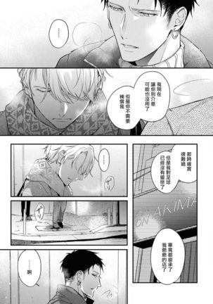 Light of my life | 生命之光 02-06+番外 Page #132