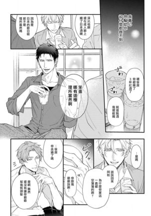 Light of my life | 生命之光 02-06+番外 Page #77