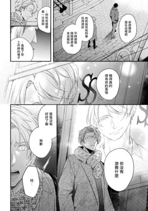 Light of my life | 生命之光 02-06+番外 Page #129