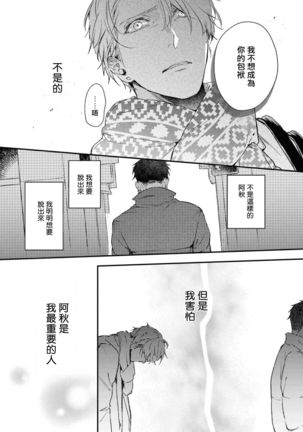 Light of my life | 生命之光 02-06+番外 Page #135