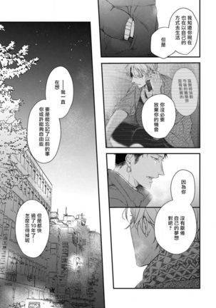 Light of my life | 生命之光 02-06+番外 Page #134