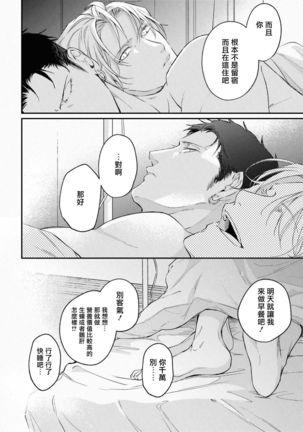 Light of my life | 生命之光 02-06+番外 Page #25