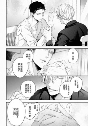 Light of my life | 生命之光 02-06+番外 Page #19