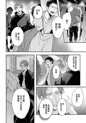 Light of my life | 生命之光 02-06+番外 Page #47