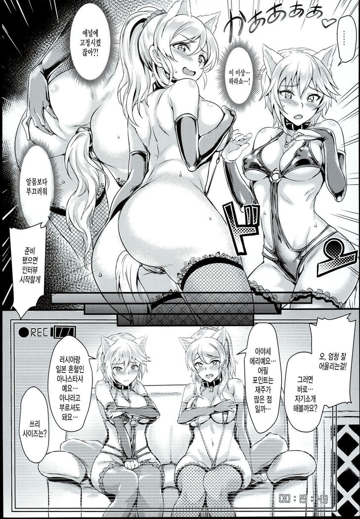 Russian Chaku Ero Pet Club