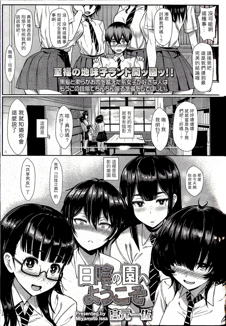 Hikage no Sono e Youkoso