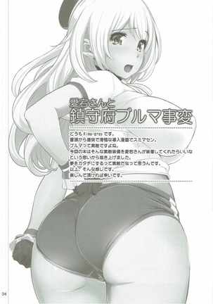 Atago-san to Chinjufu Bloomer Jihen