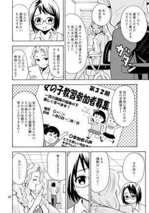 Onnanoko ni Natta Onichan o Ijimenaide! Page #5