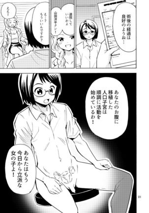 Onnanoko ni Natta Onichan o Ijimenaide! - Page 4