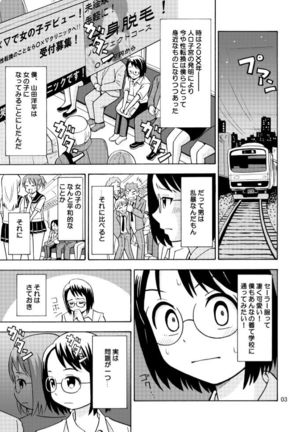 Onnanoko ni Natta Onichan o Ijimenaide! - Page 6