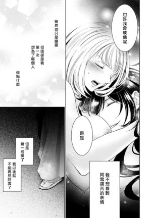 hentai ikemen yūrei ni maiban osowa rete imasu. | 每晚被變態帥哥幽靈襲擊1-4 Page #93