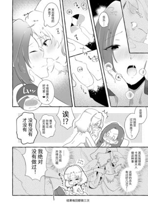 Otome Game no Heroine wo 3kai Ikasenaito Hametsu suru Heya ni Haitte Shimatta... - Page 21