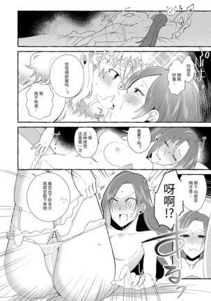 Otome Game no Heroine wo 3kai Ikasenaito Hametsu suru Heya ni Haitte Shimatta... Page #25