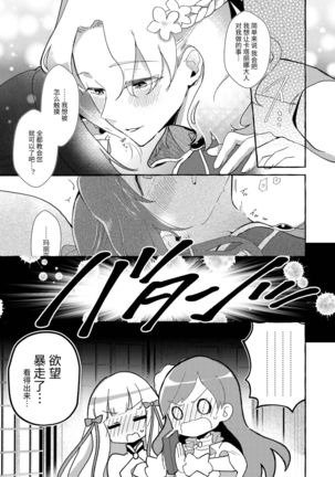 Otome Game no Heroine wo 3kai Ikasenaito Hametsu suru Heya ni Haitte Shimatta... - Page 14