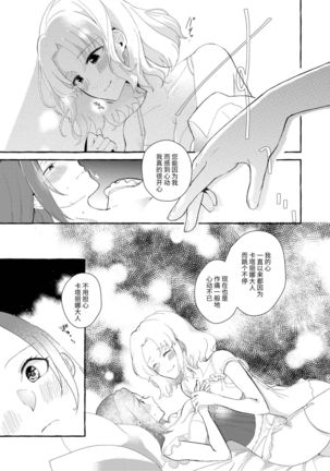 Otome Game no Heroine wo 3kai Ikasenaito Hametsu suru Heya ni Haitte Shimatta... - Page 18