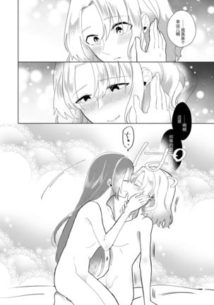 Otome Game no Heroine wo 3kai Ikasenaito Hametsu suru Heya ni Haitte Shimatta... - Page 33