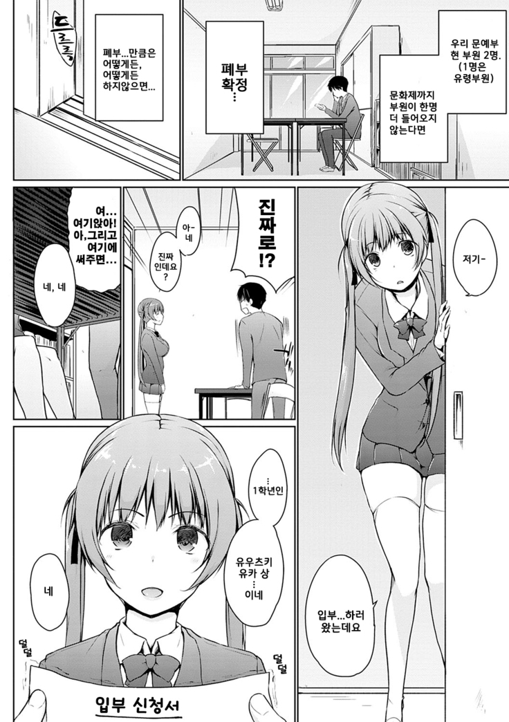 Hora Hora Senpai Koko ni Kawaii Kouhai-chan ga Imasu yo? ch.6