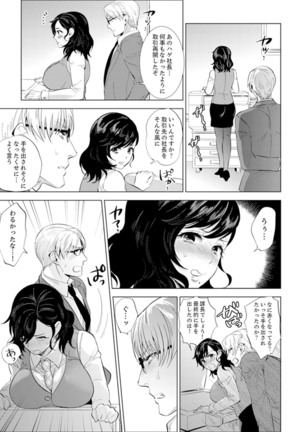 Shain Ryokō de Deisui Ecchi ! ～Onsen no Naka de Atsui no Haitteru u… Ch. 1 - 8 - Page 125