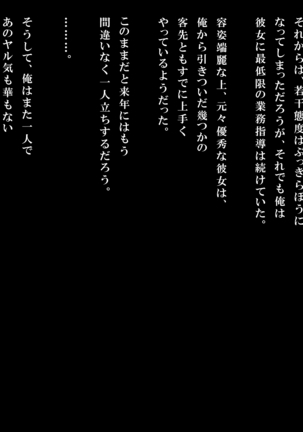 Shinjin OL Seikyouiku ~Mukatsuku Douryou no Kanojo o Netoru~ Page #16