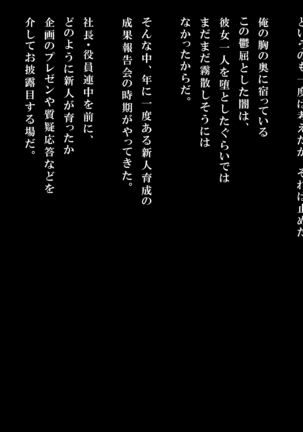 Shinjin OL Seikyouiku ~Mukatsuku Douryou no Kanojo o Netoru~ Page #131