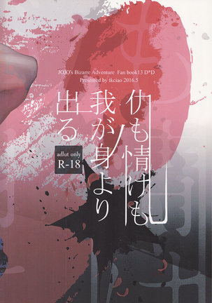 Ada mo Nasake mo Wagami Yori Deru Page #61