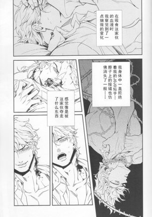 Ada mo Nasake mo Wagami Yori Deru Page #53