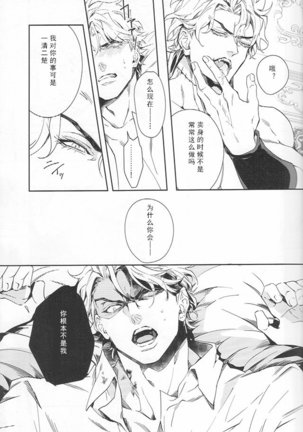Ada mo Nasake mo Wagami Yori Deru Page #27