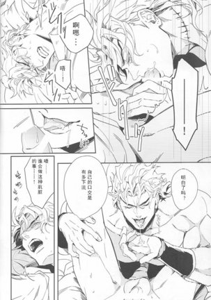 Ada mo Nasake mo Wagami Yori Deru Page #26