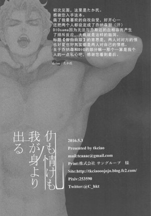 Ada mo Nasake mo Wagami Yori Deru Page #60