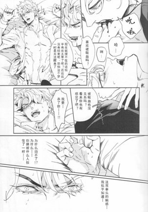Ada mo Nasake mo Wagami Yori Deru Page #23