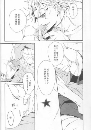 Ada mo Nasake mo Wagami Yori Deru Page #28