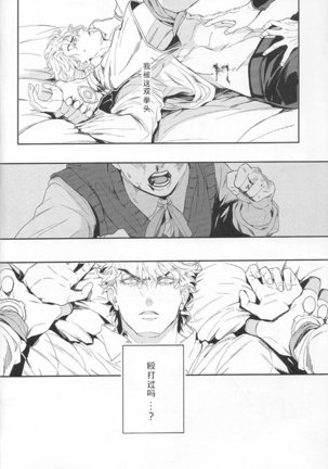 Ada mo Nasake mo Wagami Yori Deru Page #24