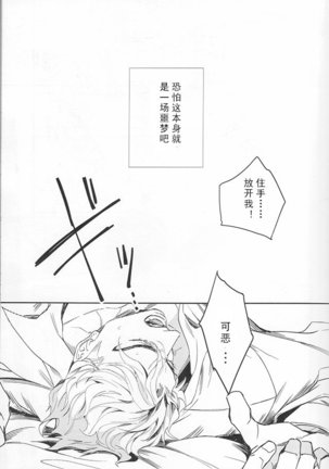 Ada mo Nasake mo Wagami Yori Deru Page #19