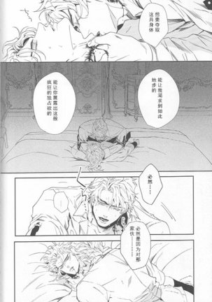 Ada mo Nasake mo Wagami Yori Deru Page #54