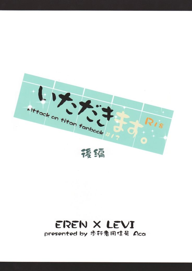 Itadakimasu. Kouhen